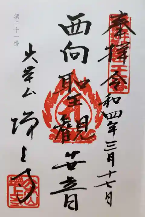 増上寺の御朱印