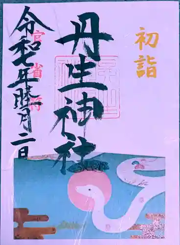 丹生官省符神社(和歌山県)