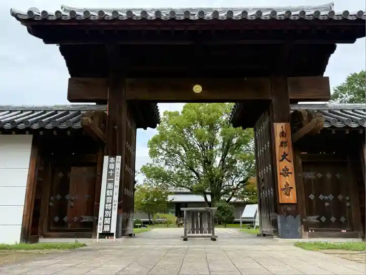 大安寺(奈良県)