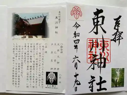東川神社の授与品その他