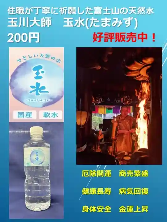 玉眞院玉川大師(東京都)