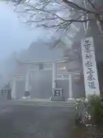三峯神社の鳥居
