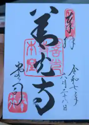 善光寺(長野県)