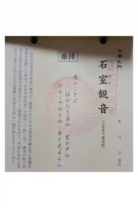 相良三十三観音7番。石室観音