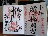 深川神明宮(東京都)