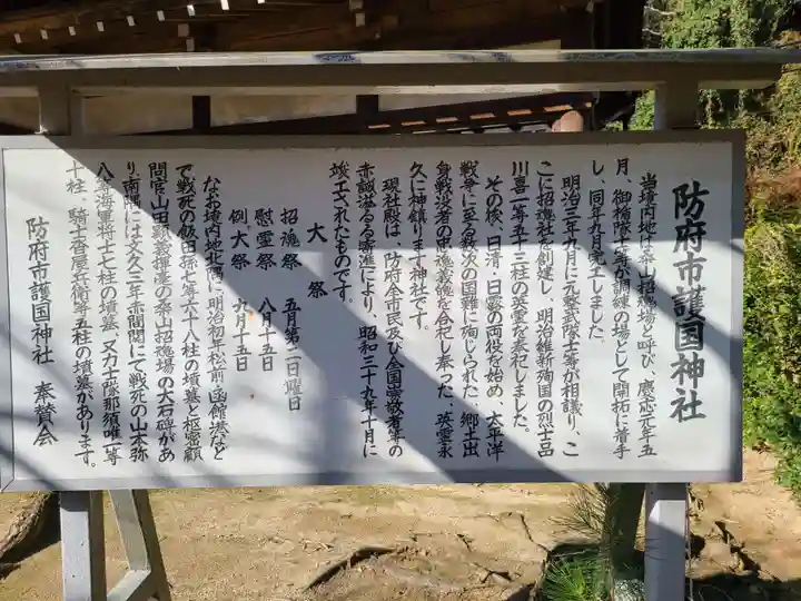 防府市護国神社(山口県)