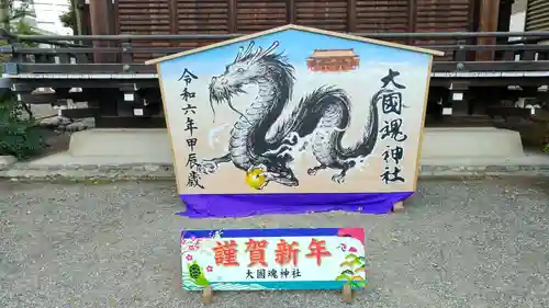 大國魂神社の絵馬