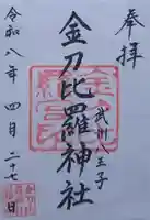 子安神社の御朱印