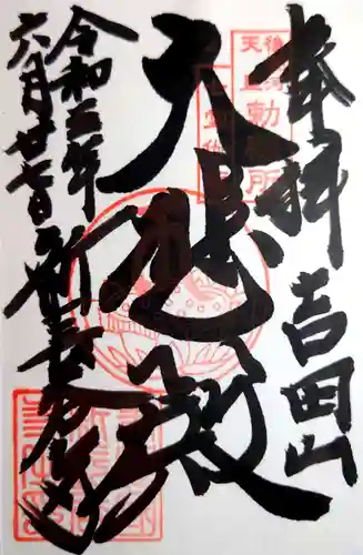 新長谷寺の御朱印