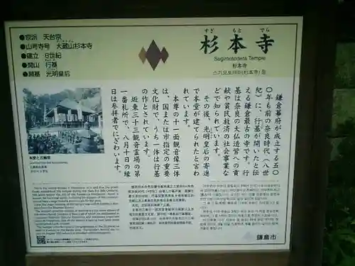 杉本寺の歴史