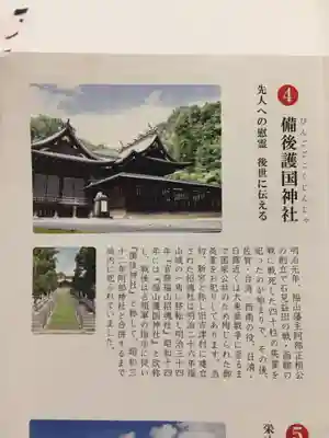 備後護國神社の授与品その他