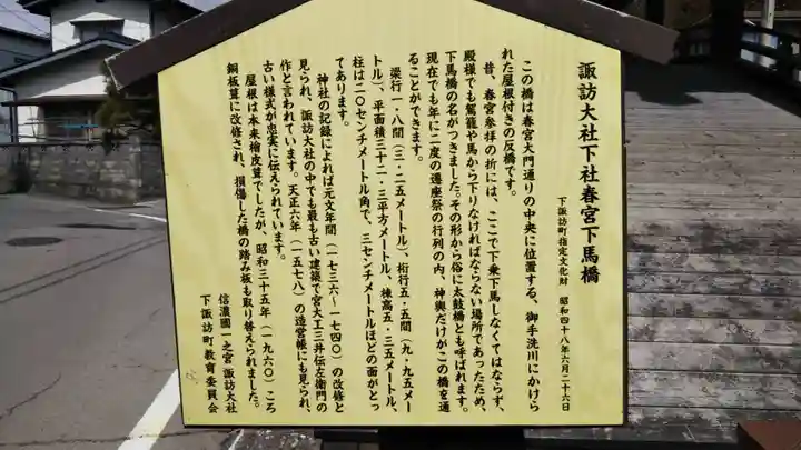 諏訪大社下社春宮の周辺