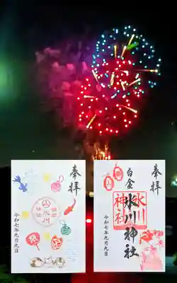 白金氷川神社の御朱印