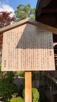 相国寺（相国承天禅寺）(京都府)