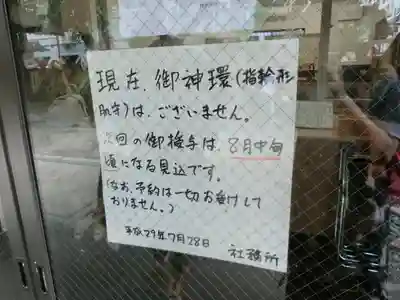 サムハラ神社(大阪府)