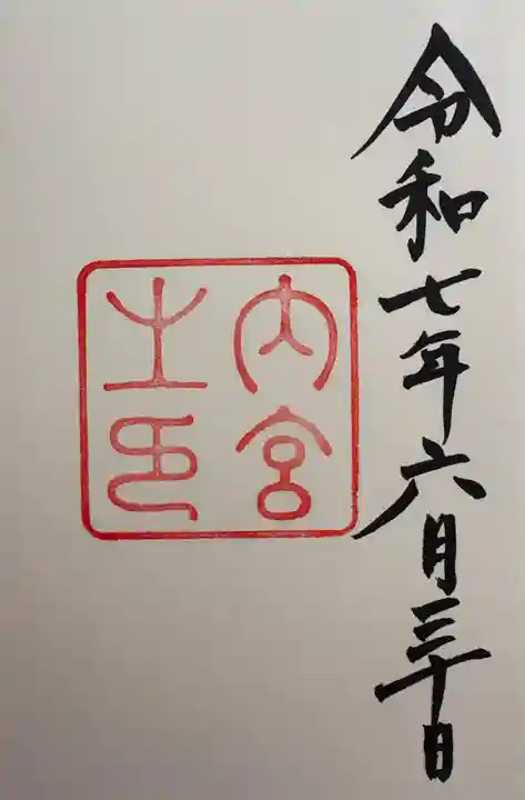 伊勢神宮内宮(皇大神宮)(三重県)