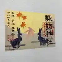 柏神社の御朱印