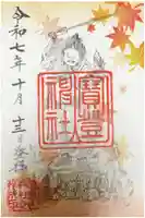 宝登山神社の御朱印