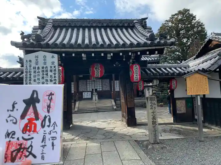 東向観音寺(京都府)