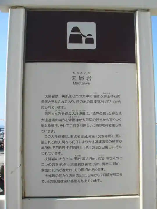 二見興玉神社の歴史