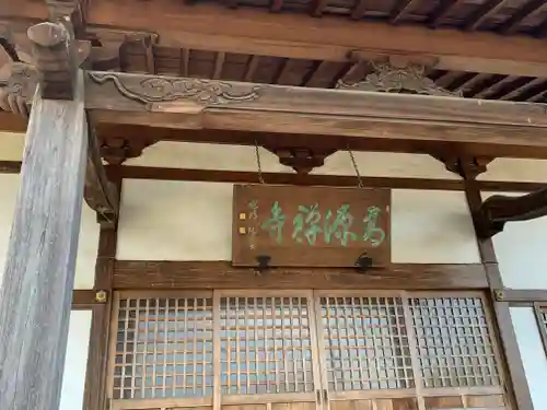 高源寺のその他建物
