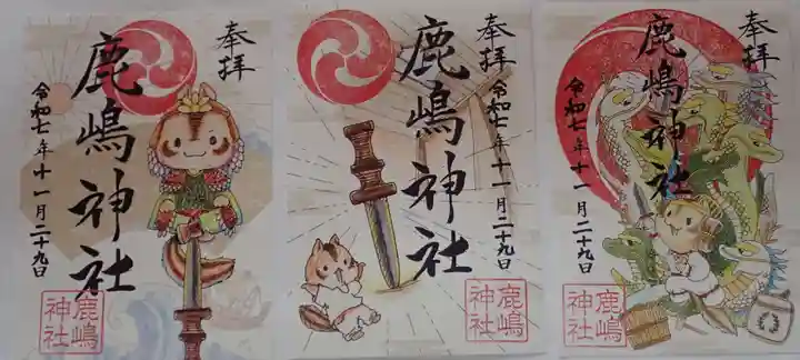 鹿嶋神社の御朱印