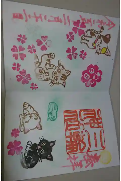 三輪神社 にゃんにゃんにゃんにゃんの日 当日限定御朱印です!(見開きバージョン)