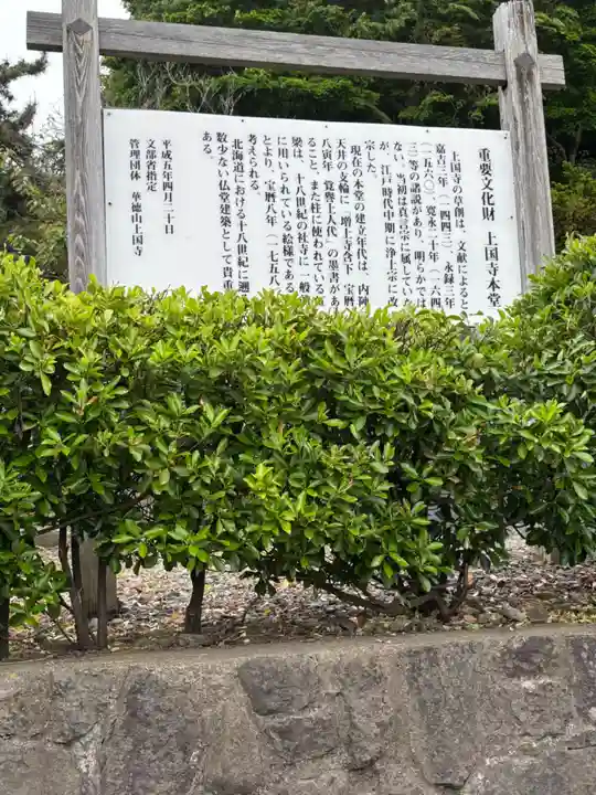 上ノ國八幡宮(北海道)