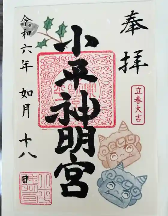 小平神明宮(東京都)