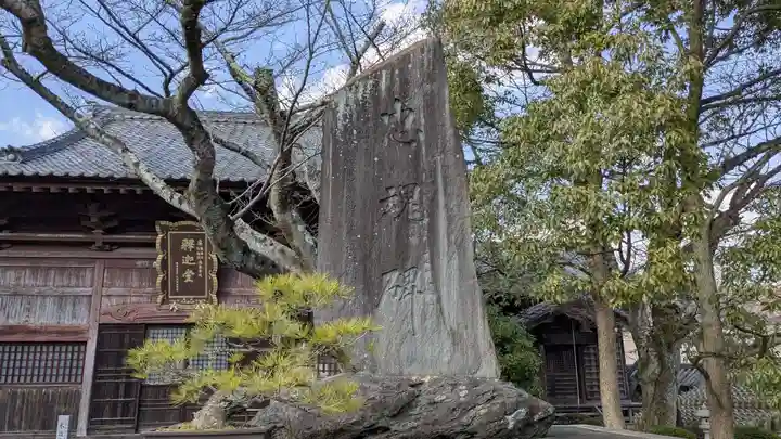 勝行院(法海寺)の歴史