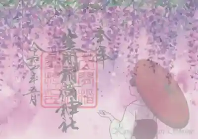 重ね紙の藤御朱印