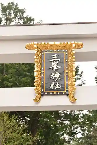三峯神社(埼玉県)