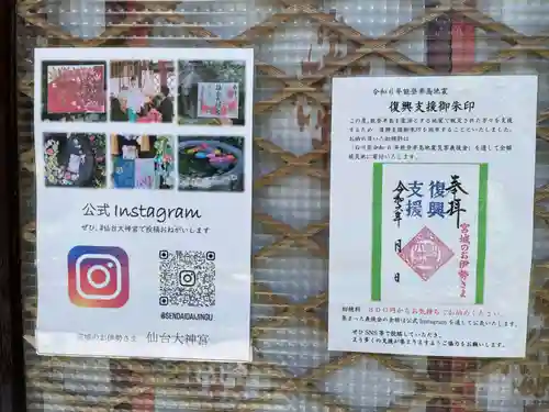 仙台大神宮の御朱印