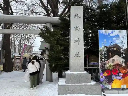 札幌諏訪神社の鳥居