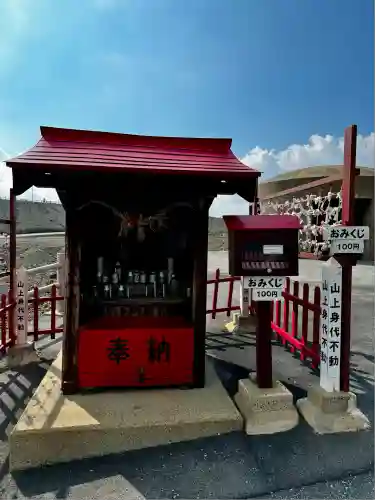 山上身代不動(熊本県)