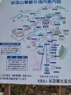 華厳寺(岐阜県)