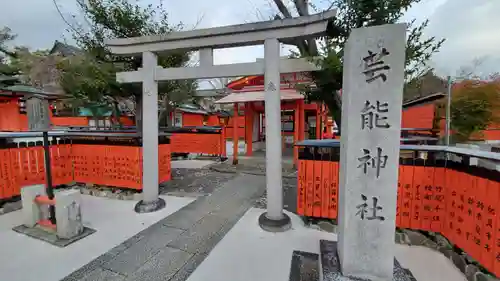 車折神社の鳥居