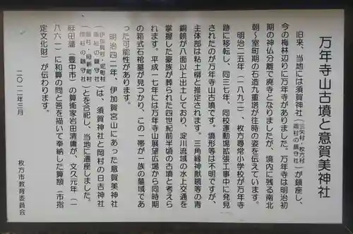 意賀美神社(大阪府)