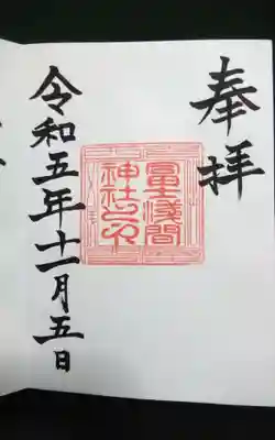 冨士浅間神社(愛知県)