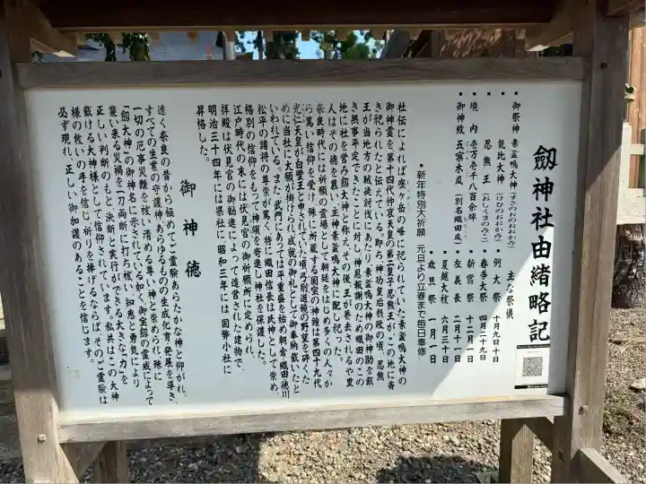 劒神社(福井県)
