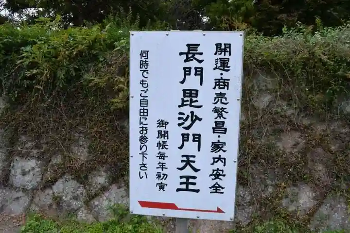 長門毘沙門天王堂(山口県)