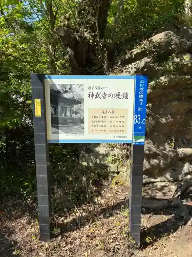 神武寺の{uncategorized: "未分類", other: "その他", undefined: "問題あり", building: "その他建物", grave: "お墓", sacred_gate: "鳥居", guardian: "狛犬", statue: "像", buddha: "仏像", history: "歴史", nature: "自然", garden: "庭園", animal: "動物", pagoda: "塔", temizu: "手水舎", mountain_gate: "山門・神門", sanctuary: "本殿・本堂", subordinate: "末社・摂社", art: "芸術", scenery: "景色", jizo: "地蔵", ema: "絵馬", goshuin: "御朱印", omikuji: "おみくじ", items: "授与品その他", amulet: "お守り", goshuincho: "御朱印帳", eats: "食事", festival: "お祭り", votive_dance: "神楽", shichigosan: "七五三参", wedding: "結婚式", experience: "体験その他", initially: "初詣", around: "周辺", anti_infection: "感染症対策"}
