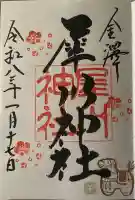 犀川神社の{uncategorized: "未分類", other: "その他", undefined: "問題あり", building: "その他建物", grave: "お墓", sacred_gate: "鳥居", guardian: "狛犬", statue: "像", buddha: "仏像", history: "歴史", nature: "自然", garden: "庭園", animal: "動物", pagoda: "塔", temizu: "手水舎", mountain_gate: "山門・神門", sanctuary: "本殿・本堂", subordinate: "末社・摂社", art: "芸術", scenery: "景色", jizo: "地蔵", ema: "絵馬", goshuin: "御朱印", omikuji: "おみくじ", items: "授与品その他", amulet: "お守り", goshuincho: "御朱印帳", eats: "食事", festival: "お祭り", votive_dance: "神楽", shichigosan: "七五三参", wedding: "結婚式", experience: "体験その他", initially: "初詣", around: "周辺", anti_infection: "感染症対策"}