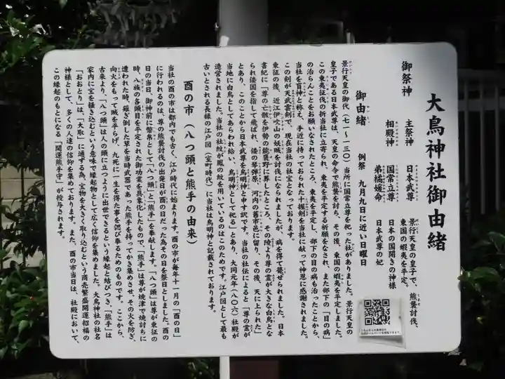 大鳥神社(東京都)