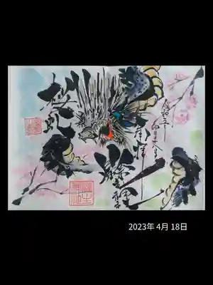 虬と桜の季節限定の御朱印
