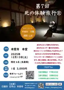 広布山 本覚寺(広島県) 2025年12月13日(土)〜(2025年10月27日(月) 21時48分40秒投稿)