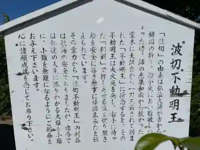 波切不動明王(兵庫県)