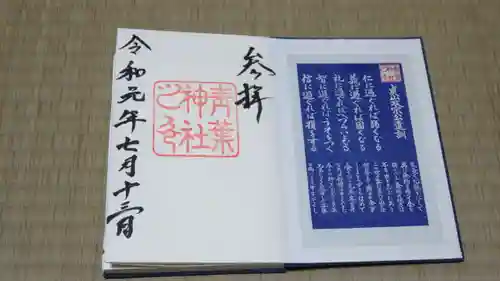 青葉神社の授与品その他