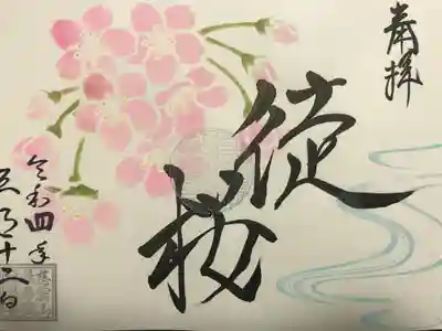 福泉寺の御朱印