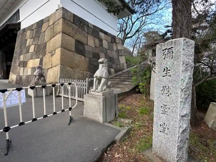 弥生慰霊堂(東京都)